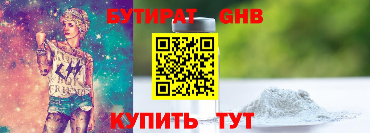 БУТИРАТ жидкий экстази  Бутират  Камышлов  Вход с VPN 