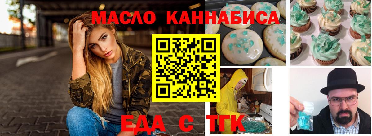 Еда ТГК конопля Камышлов
