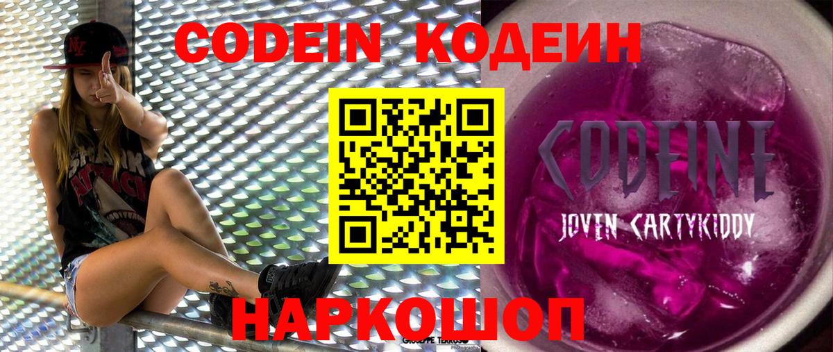 Камышлов  Кодеин напиток Lean (лин)  Вход с VPN 