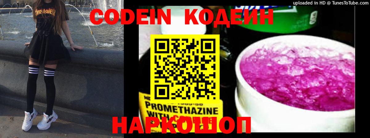 Кодеиновый сироп Lean напиток Lean (лин) Камышлов