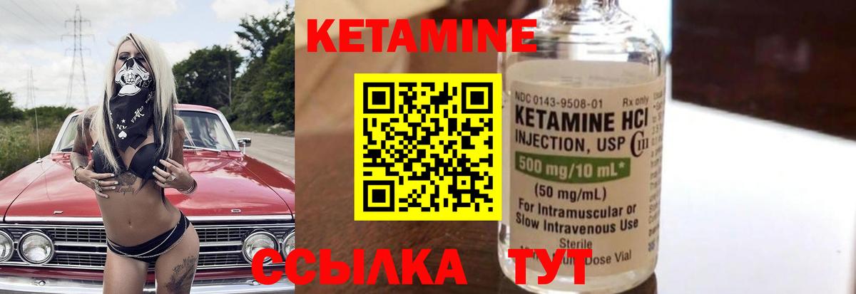 Кетамин ketamine Камышлов