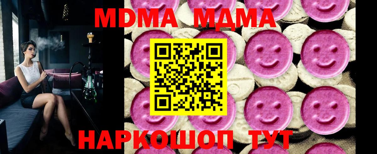 Камышлов  МДМА crystal  MDMA  Вход с VPN  МДМА Molly 