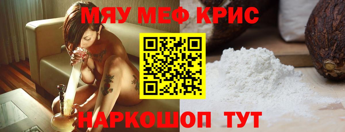 Мефедрон мука Камышлов